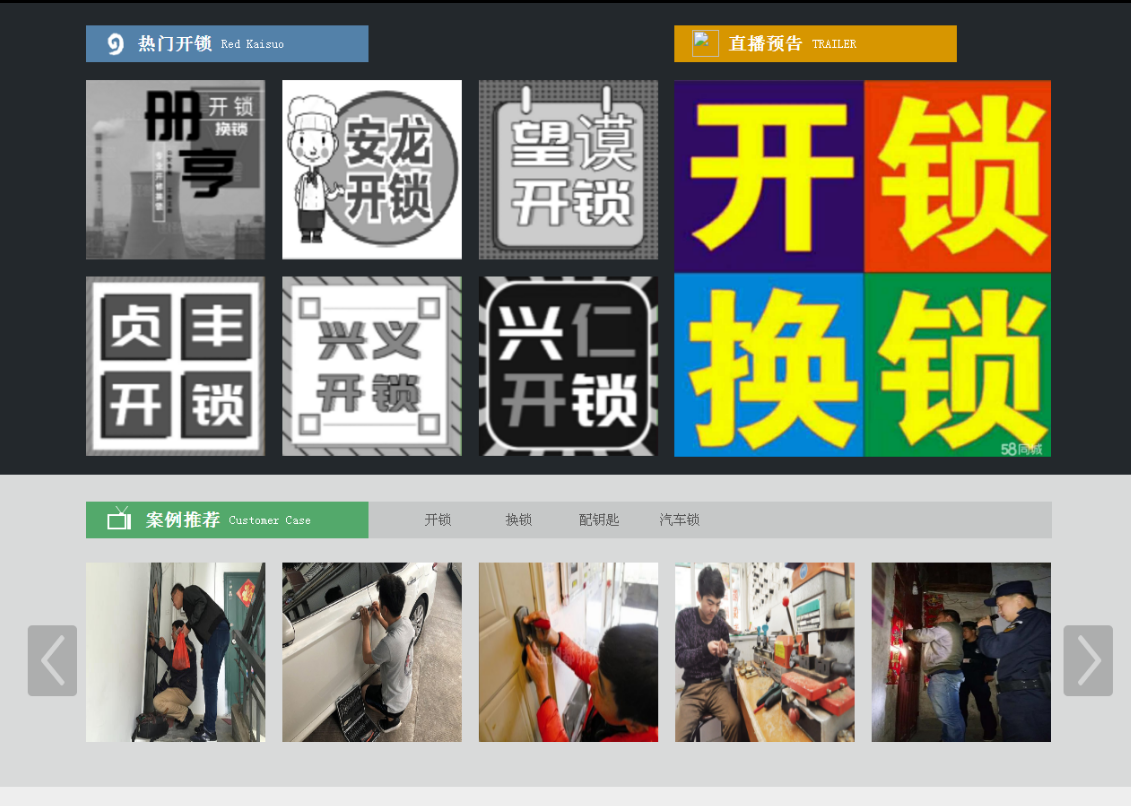 马山黔西南开锁网门户网站